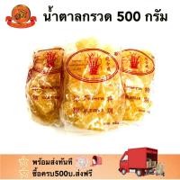 ราคา น้ำตาลกรวด 500กรัม Rock Sugar *3ถุง (4128865693)