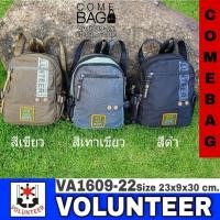 ราคา กระเป๋าเป้แยกVolunteerแท้VA1609-22 (1319692996)