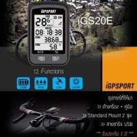 ราคา ไมล์ iGPSport รุ่น iGS20E+Barflyรุ่น S60 (6219663962)