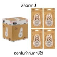 ราคา ลิควิดเทป เทปลบคำผิด ลิควิดเทป ลบปากกา ลิควิด ลบคำผิด เทปลบคำผิด (28806736484)