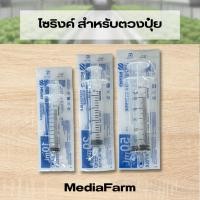 ราคา ไซริงค์ ไซลิงค์ ตวงปุ๋ย 10 20 50 ml ไม่มีเข็ม (26236605007)