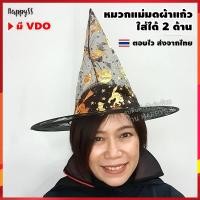 ราคา หมวกแม่มดซีทรู สกรีนลายแม่มด สองสีเงินและทอง และสองด้าน (4800389946)