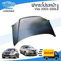 ราคา ฝาหน้า/ฝากระโปรงหน้า Toyota Vios (วีออส) 2003/2004/2005/2006 - BangplusOnline (22810779772)