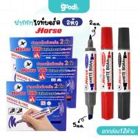 ราคา ปากกาไวท์บอร์ด 2 หัว HORSE ปากกา ตราม้า หมึกน้ำเงิน/ดำ/แดง (ยกกล่อง12ด้าม) (24395933146)