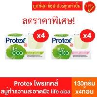 ราคา [แพ็ค4ก้อน] Protex โพรเทคส์ life cica ไลฟ์ ซิก้า สบู่ก้อน แอคเน่ เคลียร์ ออยล์ บาลานซ์ สบู่ทำความสะอาดผิวหน้าและผิวกาย (10028400989)