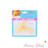 ราคา ที่ถอนลวด ที่ถอนลวดเย็บกระดาษ ที่ถอนแม็ค 6 × 9.5 ซม. คละสี SR-A1 (7562054465)