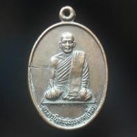 ราคา เหรียญพระครูนิพันธ์ วัดสายลำโพงเหนือ นครสวรรค์ "แท้"พระเครื่องยอดนิยม เครื่องรางและสิ่งศักดิ์สิทธิ์ รับประกันความแท้ เก็ (8303320980)