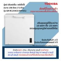 ราคา [ตรวจสอบพื้นที่จัดส่งก่อนสั่งซื้อ] Toshiba ตู้แช่อเนกประสงค์ ขนาด 198 ลิตร รุ่น GR-RC259CE-DMT(01) รุ่นเดิม CR-A198K (12927700381)