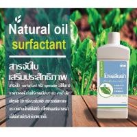 ราคา จับใบเสริมประสิทธิภาพ-Natural oil น้ำมันสกัดธรรมชาติขนาด1ลิตร (41617106602)