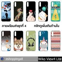 ราคา เคส wiko view4 lite ชุด 4 เคสมือถือพร้อมส่ง เคสกรอบยางลายการ์ตูน กรอบมือถือส่งของในไทย (5738965707)