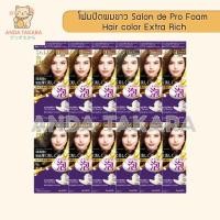 ราคา ของแท้ญี่ปุ่น โฟมปิดผมขาว Salon de Pro Foam Hair color Extra Rich ยาย้อมผม ปิดหงอก (44154047942)