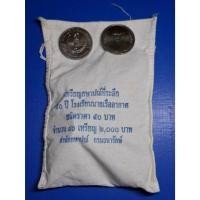 ราคา เหรียญ 50 บาท ยกถุง (40 เหรียญ) 50 ปี โรงเรียนนายเรืออากาศ (ไม่ผ่านการใช้งาน) รับประกันเหรียญแท้ (27255039121)