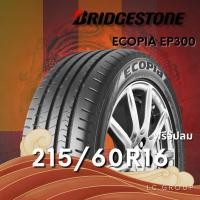 ราคา ยาง 215/60R16 BRIDGESTONE รุ่น ECOPIA EP300 ราคาต่อเส้น ปี 2025 (27440211483)