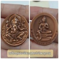 ราคา #เหรียญพระพิฆเนศหลังองค์พระวิษณุกรรม กรมศิลปากร เนื้อทองเเดงซาติน(พิมพ์ใหญ่/เล็ก) (13340414226)