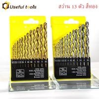 ราคา M35 ชุดดอกสว่านเจาะโคบอลต์ 5 5% (1.5 มม.-6.5 มม./13 ชิ้น) ก้านตรง สําหรับดอกสว่าน เหล็กสเตนเลส โลหะแข็ง และโลหะ HSS (26513852198)