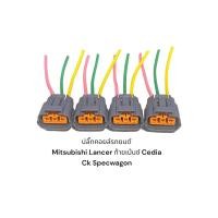 ราคา ปลั๊กคอยล์จุดระเบิดรถยนต์ Mitsubishi Lancer ท้ายเบนซ์ 4G92 4G93 CK5 CEDIA NEW LANCER EVO (4ชิ้น) (14261474484)