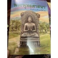 ราคา หนังสือพระพุทธศาสนา ม3 มือ 2 (3635403472)