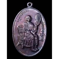 ราคา ครูบาศรีวิชัย เหรียญครูบาศรีวิชัย ปี2534 รุ่นบรรจุอัฐิธาตุ วัดบ้านปาง หลังญสส (24920083354)