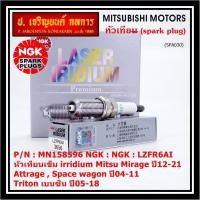 ราคา แท้100% NGK(100,000km) (ราคา/3หัว) หัวเทียนเข็ม irridium Mitsu Mirage ปี12-21 Attrage Space wagon ปี04-11 (16496221233)