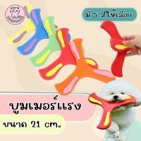 ราคา TK-บูมเมอร์แรง สำหรับผู้ถนัดขวา ของเล่น ของเล่นเด็ก บูมเมอแรง แบบนิ่ม (41303995253)