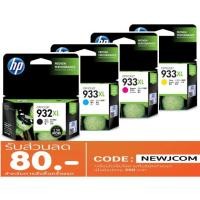 ราคา HP 932XL BK / HP 933XL C , M , Y หมึกแท้ (2094097188)