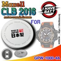 ราคา ถ่าน แบตสำหรับนาฬิกา Casio g-shock GPW-1000-4A แท้ ตรงรุ่น ระบบชาร์จด้วยแสง (Maxell CLB2016) (29829774611)