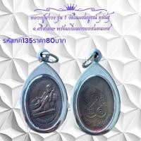 ราคา กค135 หลวงปู่สรวง รุ่น 1 วัดโนนสมบูรณ์ ขุขันธ์ จ.ศรีสะเกษ พร้อมเลี่ยมกรอบสแตนเลส (26226160056)