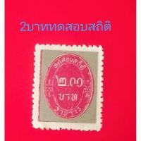 ราคา แสตมป์ไทยเก่า(ทดสอบสถิติราชการปี2506) (25205279427)
