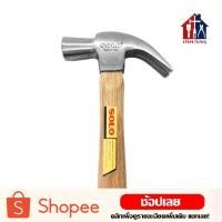 ราคา SOLO ค้อนช่างไม้ด้ามไม้ ค้อน หงอน (9830614422)