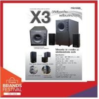 ราคา ลำโพง Microlab X3 2.1 (ริมแดง) (1698021120)