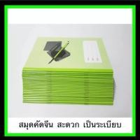 ราคา สมุด สมุดคัดภาษาจีน สมุดคัดจีน ราคา ถูก Chinese copybook สมุดคัดลายมือ สมุดเขียนจีน สมุดคัดอักษรจีน สมุดตาราง ส่งไว ขายด (21163060668)