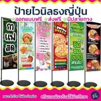 ราคา โปรดแชทก่อนสั่งซื้อ ป้ายไวนิล ธงญี่ปุ่น 2 หน้า ป้ายติดหน้าร้าน ออกแบบฟรี (เฉพาะป้ายไม่รวมขาตั้ง) (28060077209)