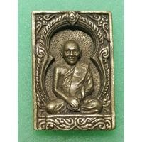 ราคา เหรียญหล่อหลวงพ่อแพวัดทับช้างจันทบุรี พระบ้านๆราคาแบ่งปัน (24284156771)