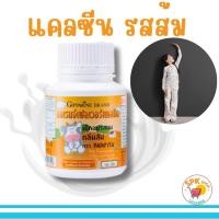 ราคา แคลซีน (ออเรนจ์เฟลเวอร์ แคลซีน) กิฟฟารีน แคลซีน ผลิตภัณฑ์เม็ดเคี้ยว(ผลิตภัณฑ์เด็ก) กลิ่นส้ม (25163479667)