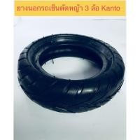 ราคา ล้อยางนอกรถเข็นตัดหญ้า 3 ล้อ KANTO รุ่น KT-LM-6400 (1724866975)