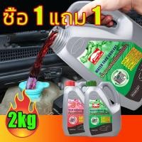 ราคา (ซื้อ 1 แถม 1)น้ำยาหล่อเย็นรถยนต์ ทำความเย็นอย่างรวดเร็ว biaobanG น้ำยากันสนิมหม้อน้ำ น้ำยาหล่อเย็น 4kg ระบายความร้อนด้ว (24935943331)