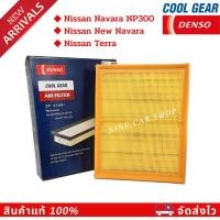 ราคา DENSO ไส้กรองอากาศ NISSAN NAVARA NP300/NAVARA/TERRA 2.3L, 2.5L ปี 2015-2025 (40808800746)