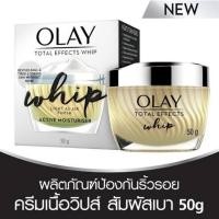 ราคา Olay โอเลย์ โททัล เอฟเฟ็คส์ วิป 50 กรัม (1738222744)