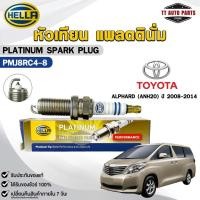ราคา หัวเทียน แพลตตินัม HELLA TOYOTA ALPHARD (ANH20) ปี 2008-2014 ( 1 หัว ) PLATINUM เฮลล่า โตโยต้า รหัส PMJ8RC4-8 (27631275307)