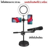 ราคา Live Voice แท่นวางโทรศัพท์มือถือไลฟ์สดระดับมืออาชีพ FirstRate Product มาพร้อมชุดขาตั้งไมโครโฟนและไฟ LED เซลฟี่ขนาด16 ซม (5937759626)