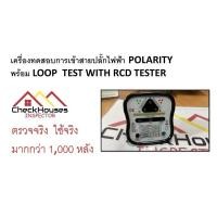 ราคา Socket Tester RCD 3 in 1 เครื่องตรวจสอบระบบไฟฟ้า DY207A (29474697298)