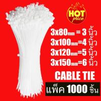 ราคา เคเบิ้ลไทร์ Cable tie 3นิ้ว, 4นิ้ว, 5นิ้ว, 6นิ้ว บรรจุ 1000 เส้น (3313264847)