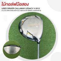 ราคา [ไม้กอล์ฟมือสอง] CALLAWAY DRIVER LEGACY V 2012 ก้าน CALLAWAY SPEED METALIX Z 50W FLEX SR 2100262526145 (8716150569)