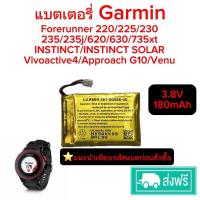 ราคา แบตเตอรี่ นาฬิกา Garmin Forerunner 220 225 230 235 235j 620 630 735xt ความจุ 180mAh ส่งฟรี (25924346110)