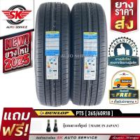ราคา DUNLOP ยางรถยนต์ 265/60R18 (ล้อขอบ18) รุ่น GRANDTREK PT5 2 เส้น (ยางใหม่ปี2025) (5377607422)