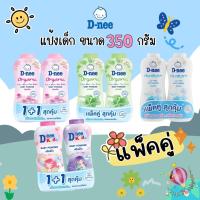 ราคา D-nee แป้งเด็ก Organic และ Kids แพ็คคู่ ขนาด 350 กรัม (28063417602)
