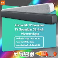 ราคา Xiaomi Mi TV Soundbar Bluetooth ลำโพงบลูทูธ (7864123350)