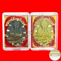 ราคา พระปิดตาจัมโบ้ หลวงปู่โต๊ะ รุ่น1 9 ตะกรุด อินทสุวณโณ พระราชสังวราภิมณฑ์ วัดประดู่ฉิมพลี กทม. ปี2521 (18283916176)