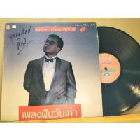 ราคา แผ่นเสียงเพลงไทย ขับร้องโดย สุเทพ ประยูรพิทักษ์ อัลบั้มเพลงฝันวันเก่า ปกvg+/แผ่นvg++ราคา200 (26210747176)