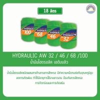 ราคา น้ำมันไฮดรอลิค HYDRAULITE AW ( 32,46,68,100 ) 18ลิตร. (28612141805)